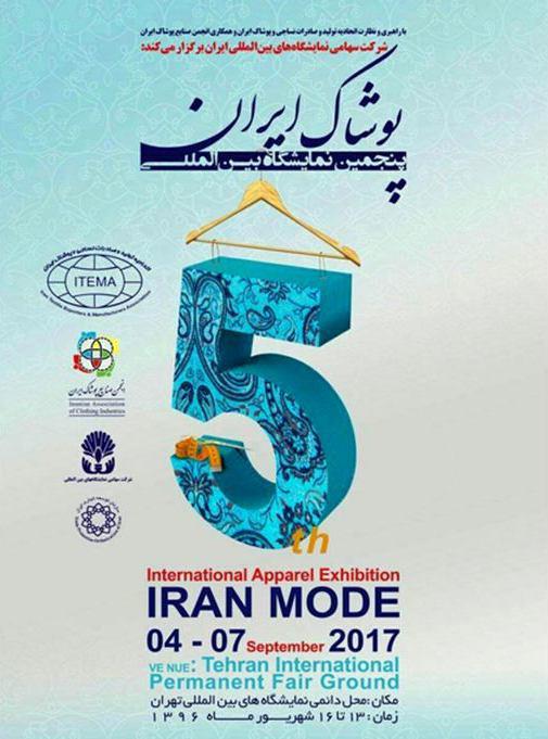پنجمین نمایشگاه بین المللی پوشاک ايران