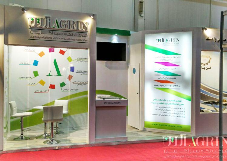 استقرار آگرین در نمایشگاه بین المللی انرژی های خورشیدی و صنایع وابسته