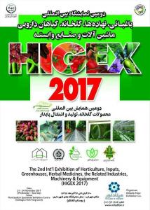 نمایشگاه بین المللی باغبانی higex 2017