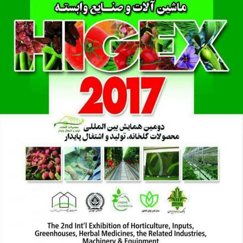 نمایشگاه بین المللی باغبانی higex 2017