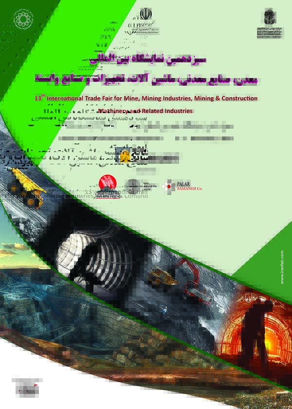 نمایشگاه ایران کان مین 2017
