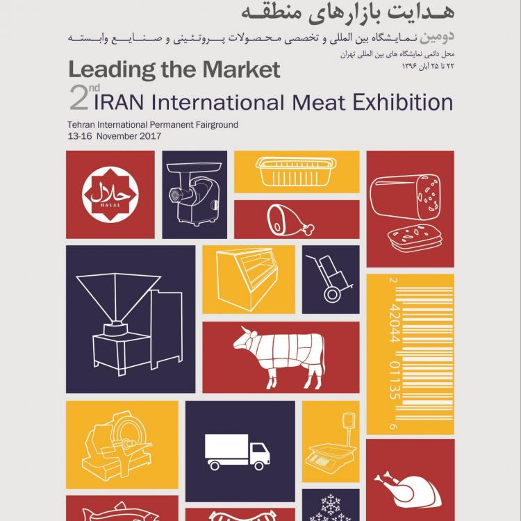 نمایشگاه بین المللی گوشت 2017