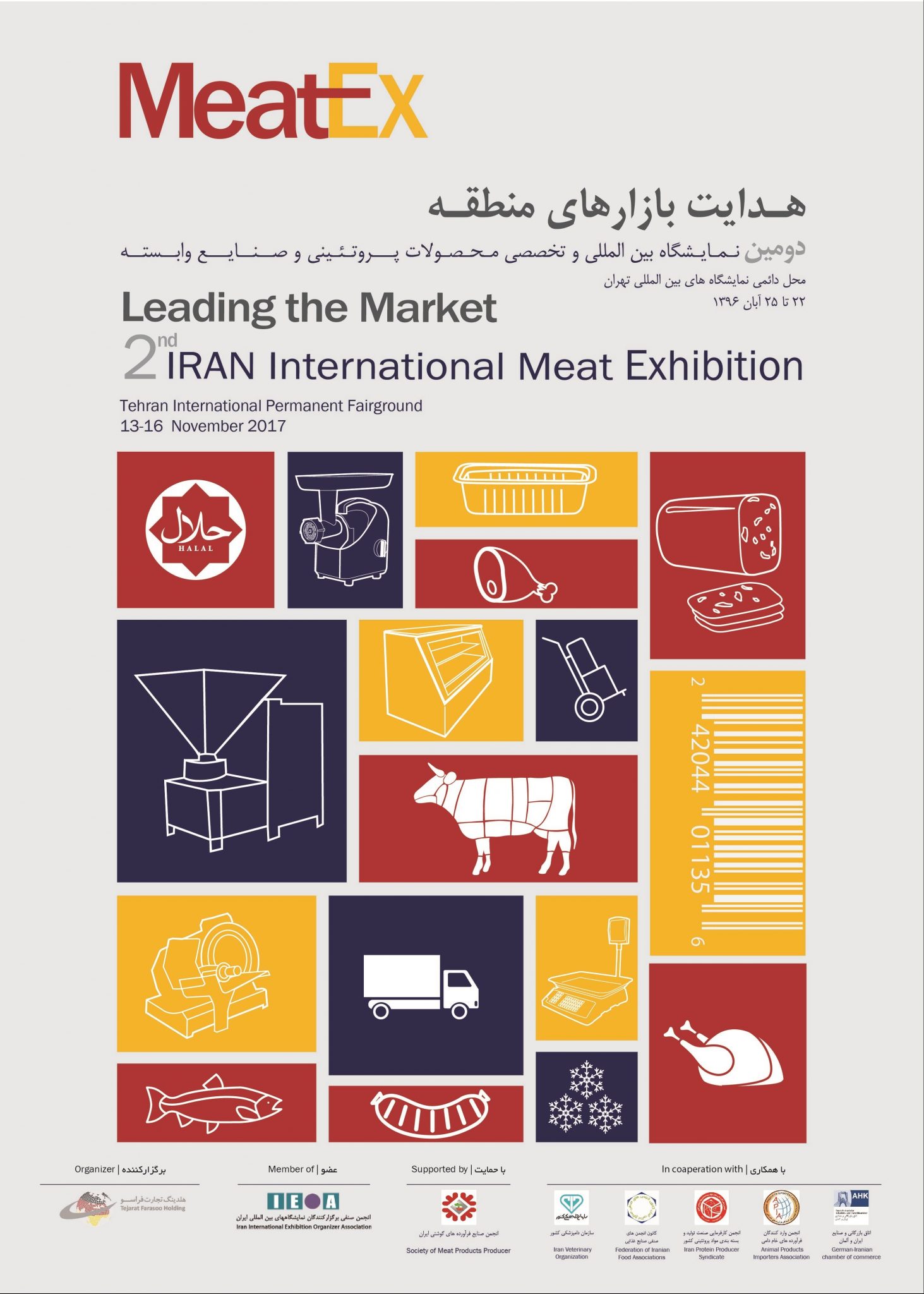 نمایشگاه بین المللی گوشت 2017