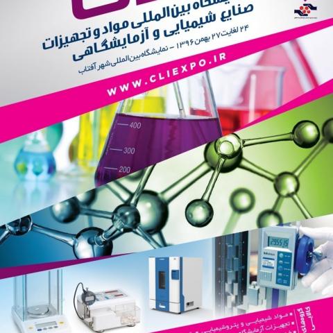 cliexpo نمایشگاه مواد و تجهیزات صنایع شیمیایی و آزمایشگاهی