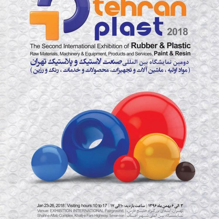نمایشگاه تهران پلاست