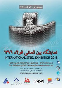 نمایشگاه بین المللی فولاد کیش