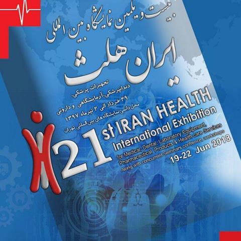 ایران هلث 21 ام، بیست و یکمین نمایشگاه بین المللی تجهیزات پزشکی، دندانپرشکی، داروئی و آزمایشگاهی