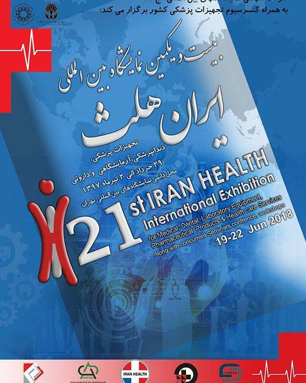 ایران هلث 21 ام، بیست و یکمین نمایشگاه بین المللی تجهیزات پزشکی، دندانپرشکی، داروئی و آزمایشگاهی