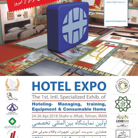 نمایشگاه بین المللی تخصصی هتلداری hotelexpo
