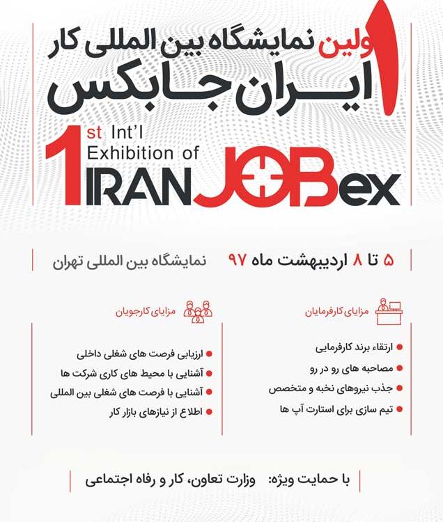 ایران جابکس