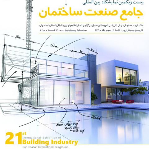 نمایشگاه بین المللی جامع صنعت ساختمان اصفهان