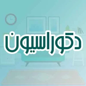 دکوراسیون
