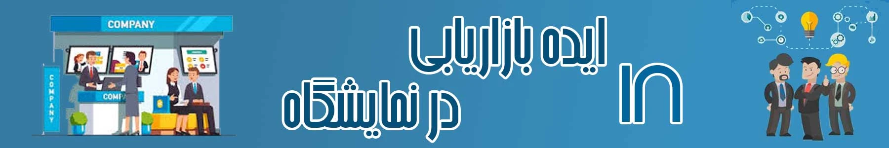 ایده بازاریابی