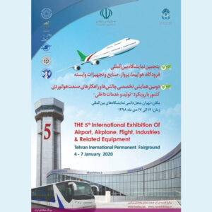پنجمین نمایشگاه بین المللی فرودگاه ، هواپیما، پرواز، صنایع و تجهیزات وابسته iranairport2020
