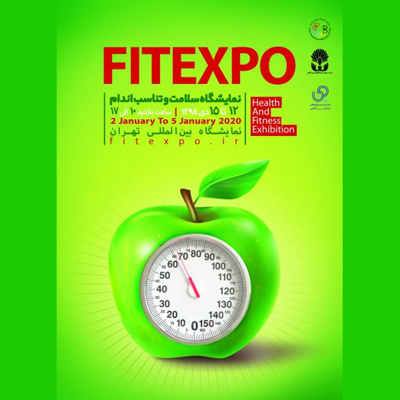 اولین نمایشگاه بین المللی سلامت و تناسب اندام FITEX