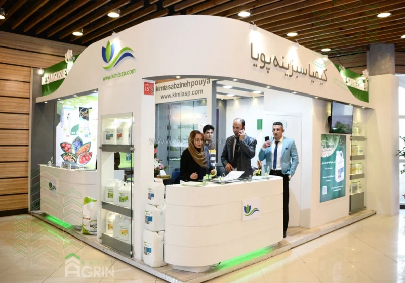 کیمیا سبزینه پویا نمایشگاه نهاده های کشاورزی 1396