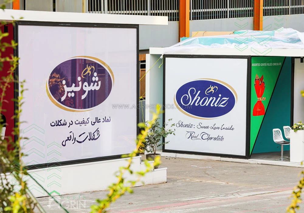 شونیز نمایشگاه شیرینی و شکلات 1403