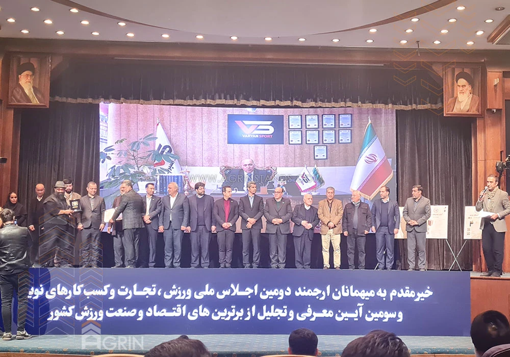 دومین اجلاس ملی ورزش ، تجارت و کسب و کارهای نوین 1403