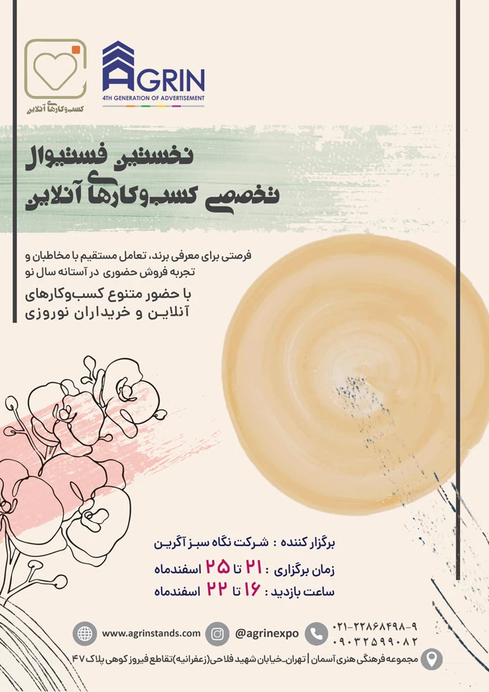 نخستین فستیوال تخصصی کسب و کارهای آنلاین