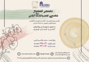 نخستین فستیوال تخصصی کسب و کارهای آنلاین