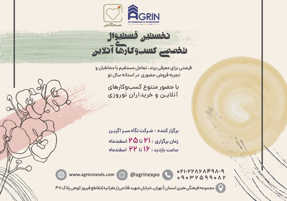 نخستین فستیوال تخصصی کسب و کارهای آنلاین